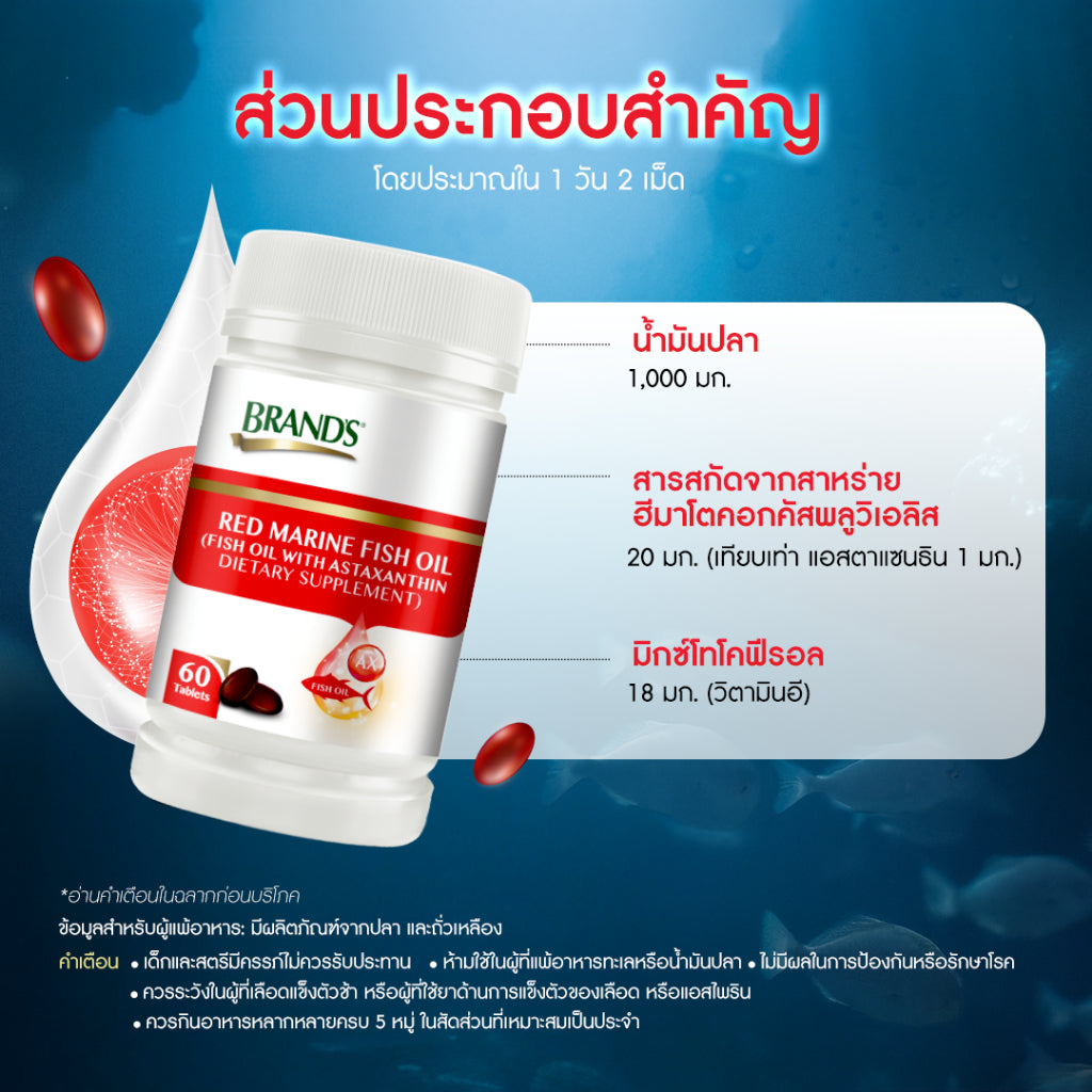 BRAND'S Red Marine Fish Oil Capsules 500mg for Omega 3 Support 2 x 60 Capsules