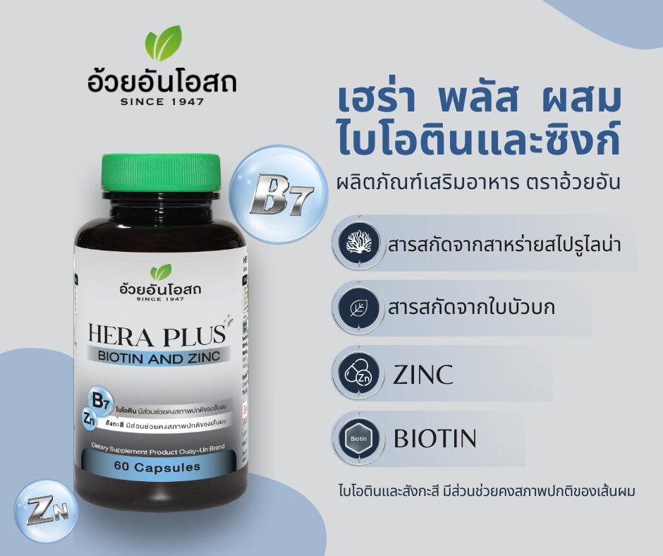 Ouay Un Osoth Hera Plus Biotin Zinc Gotu Kola 2 x 60 Capsules