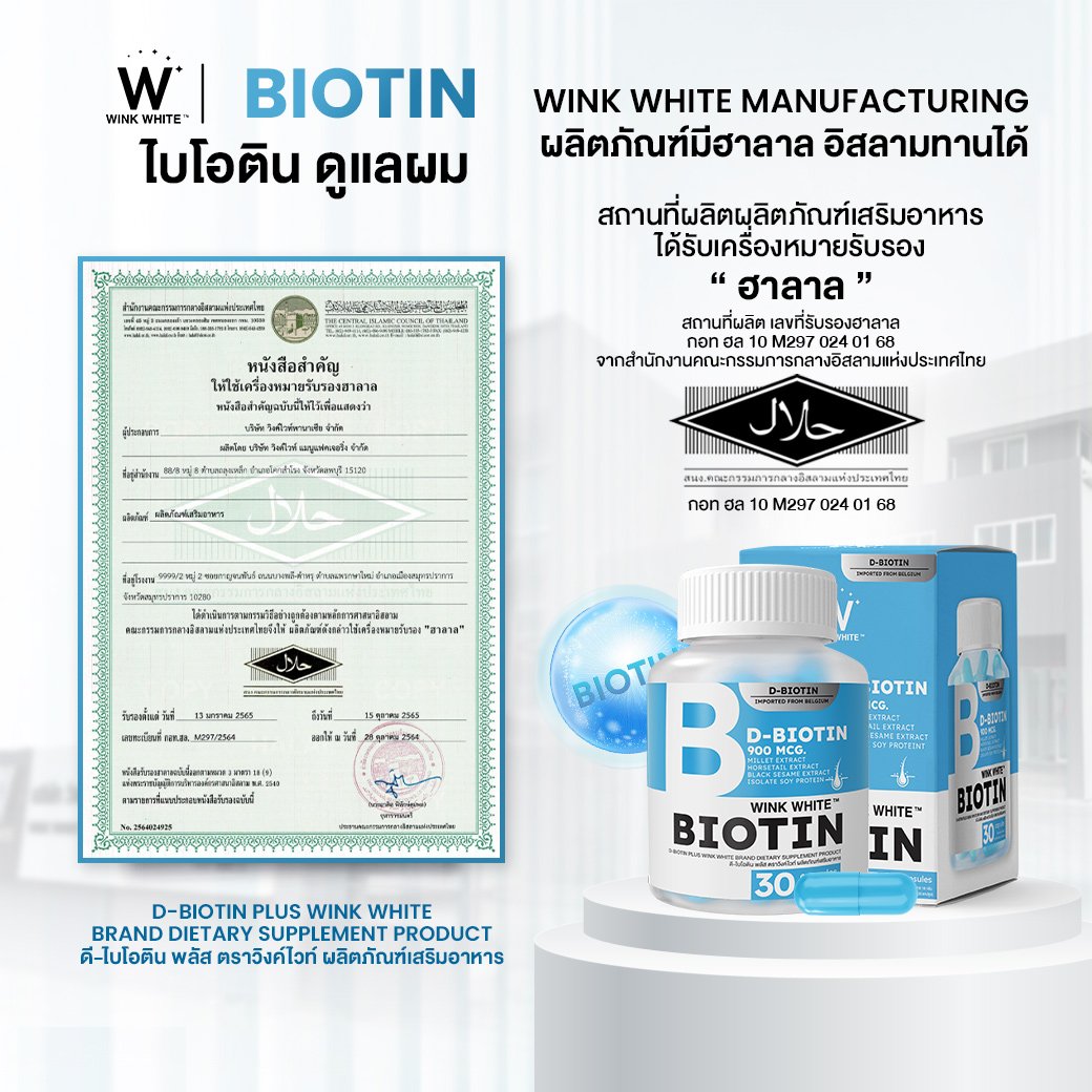 Wink White Biotin for Hair and Nail Health 2 Pack