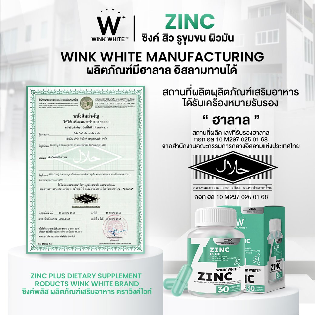 Wink White Zinc for Skin and Immune Support 2 Pack