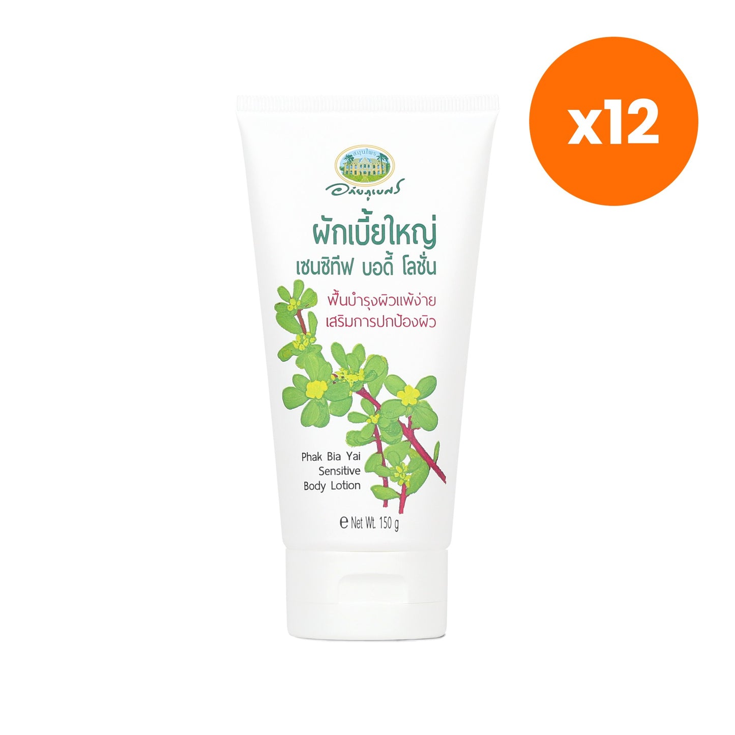 Abhaibhubejhr Purslane Sensitive Body Lotion 150 g