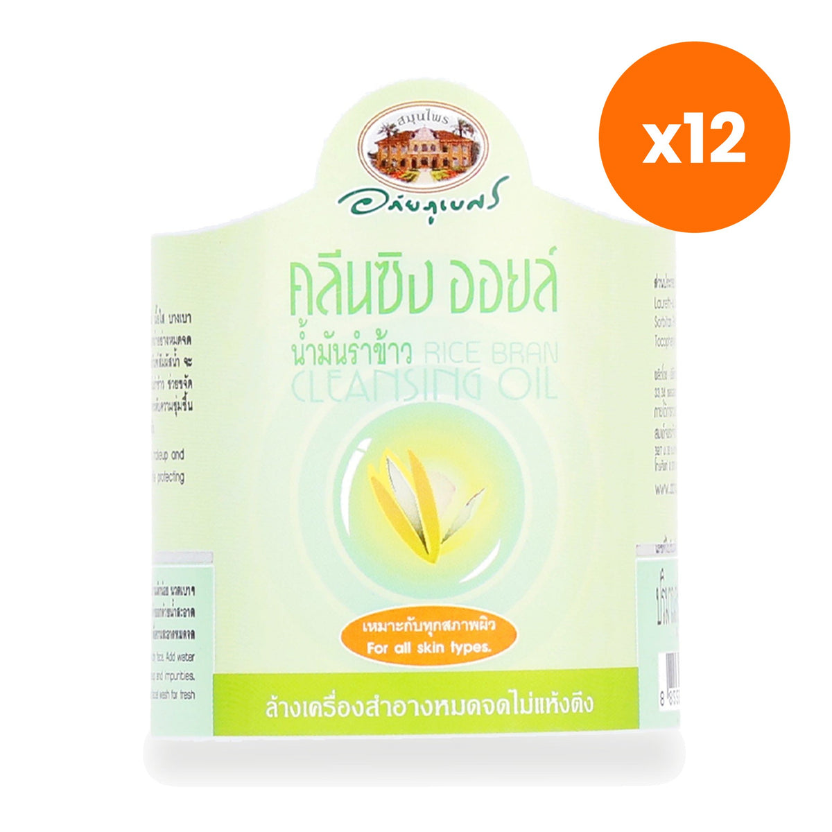 Abhaibhubejhr Rice Bran Cleansing Oil Makeup Remover 200 ml