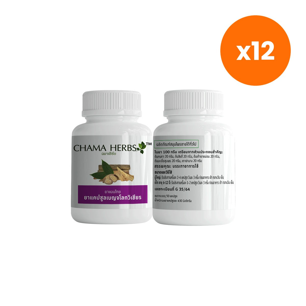 Chama Herbs Benjalokawichian Capsules 430mg for Cooling Body Support 50 Capsules