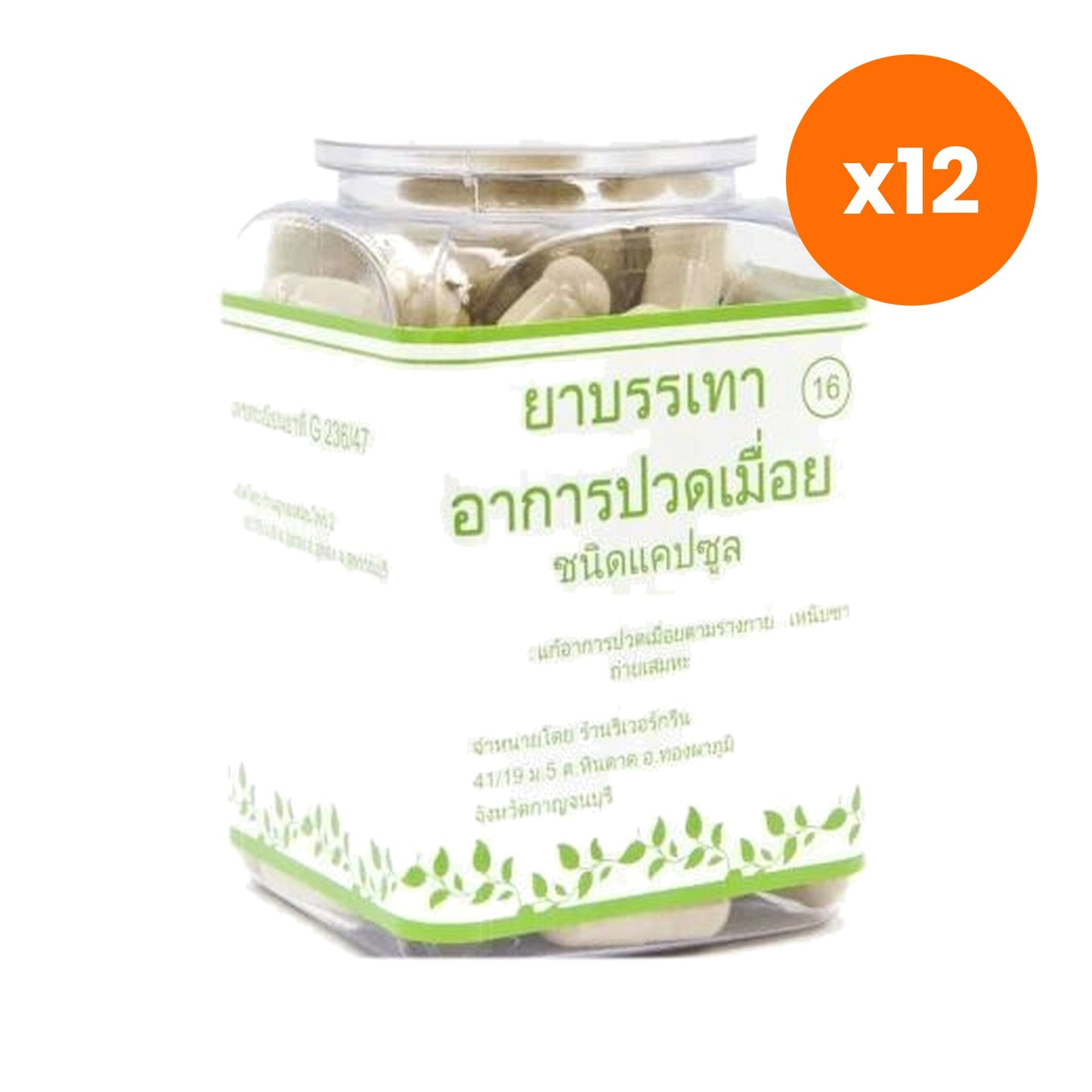Erawadee Thao Wan Priang Derris Scandens Capsules