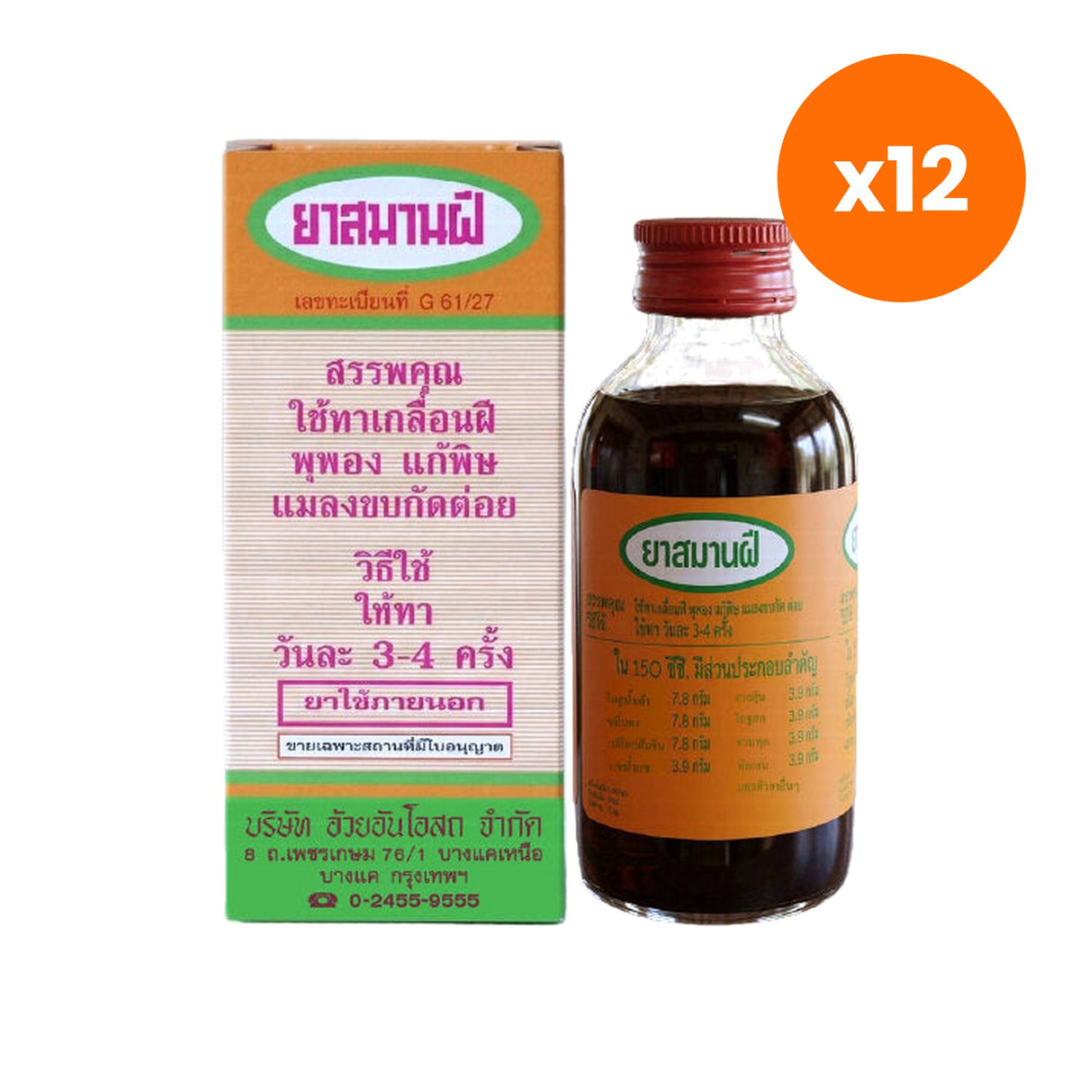 Ouay Un Osoth Herbal Topical Liquid Turmeric 60 ml