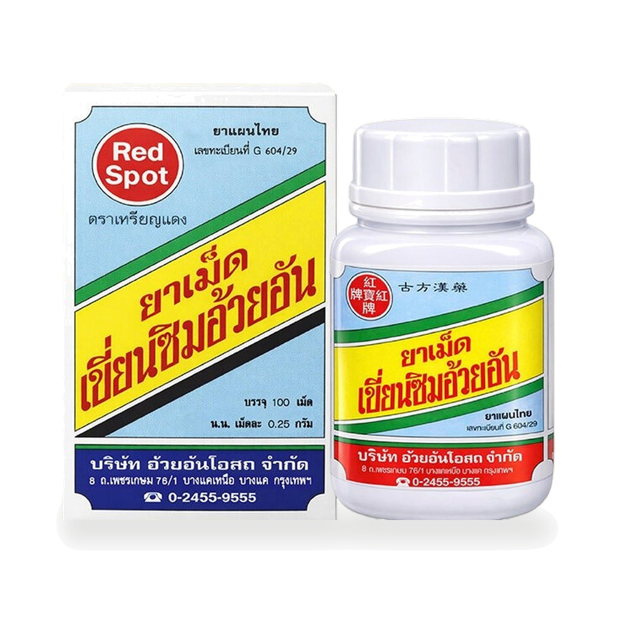 Ouay Un Osoth Kian Sim Aromatic Herbal Tablets — 12 Bottles