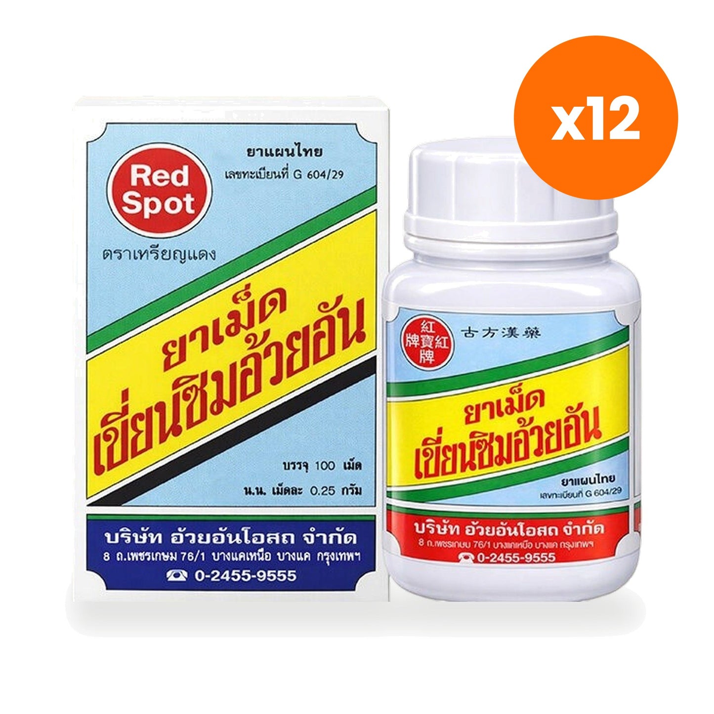 Ouay Un Osoth Kian Sim Ya Hom Aromatic Tablets 1 Bottle