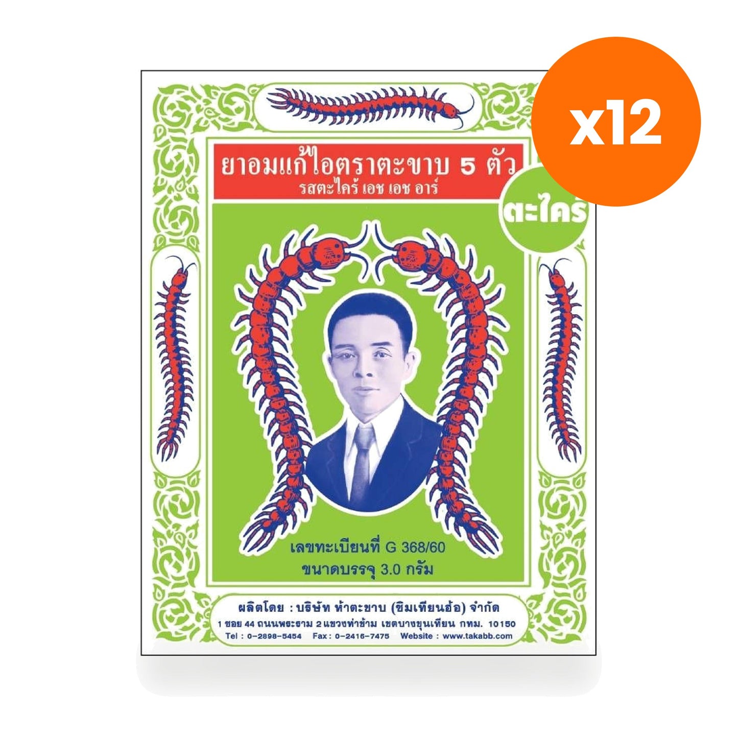 Takabb Lemongrass Herbal Lozenges 3 g