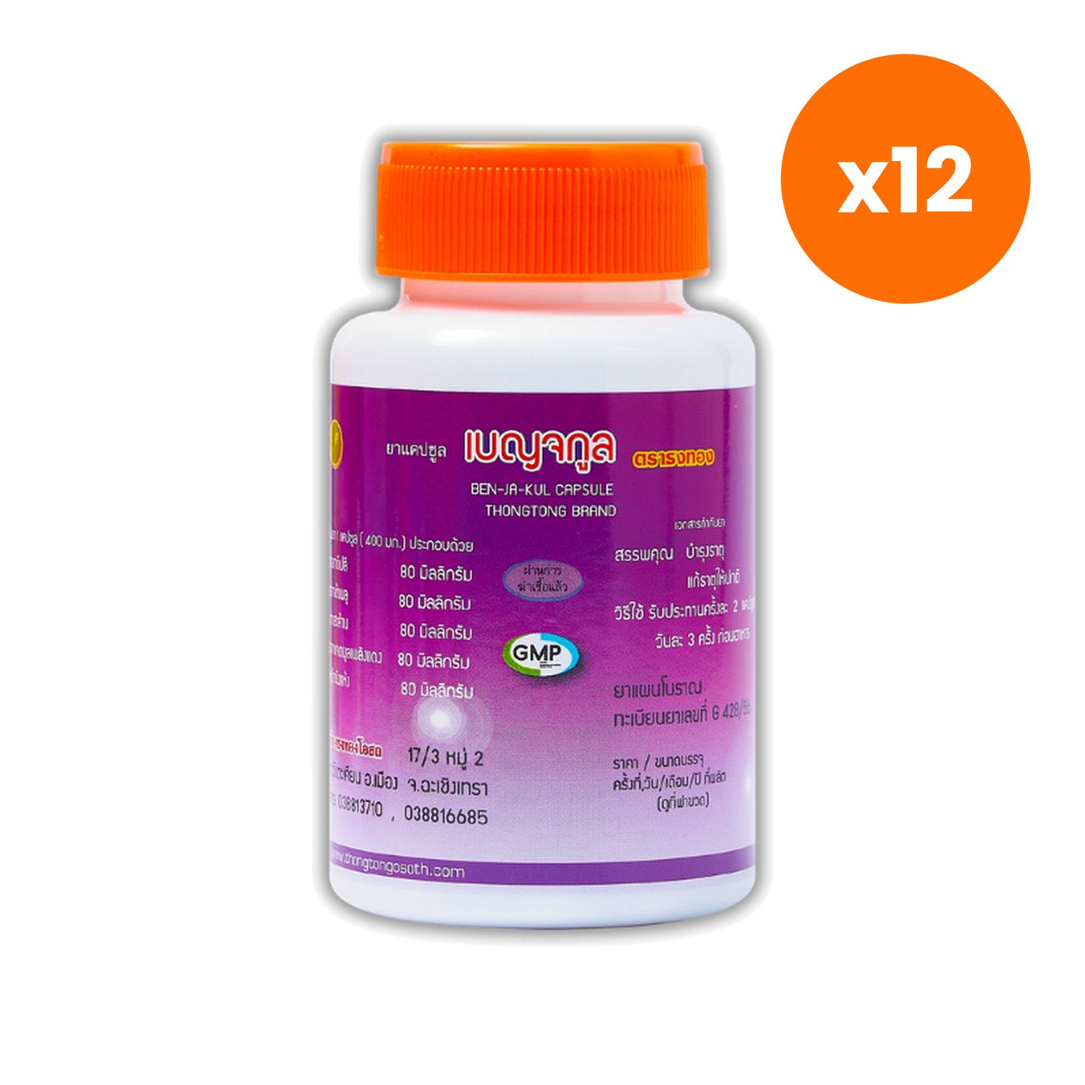 Thongtong Osoth Benjakul for Digestive Comfort 100 Capsules