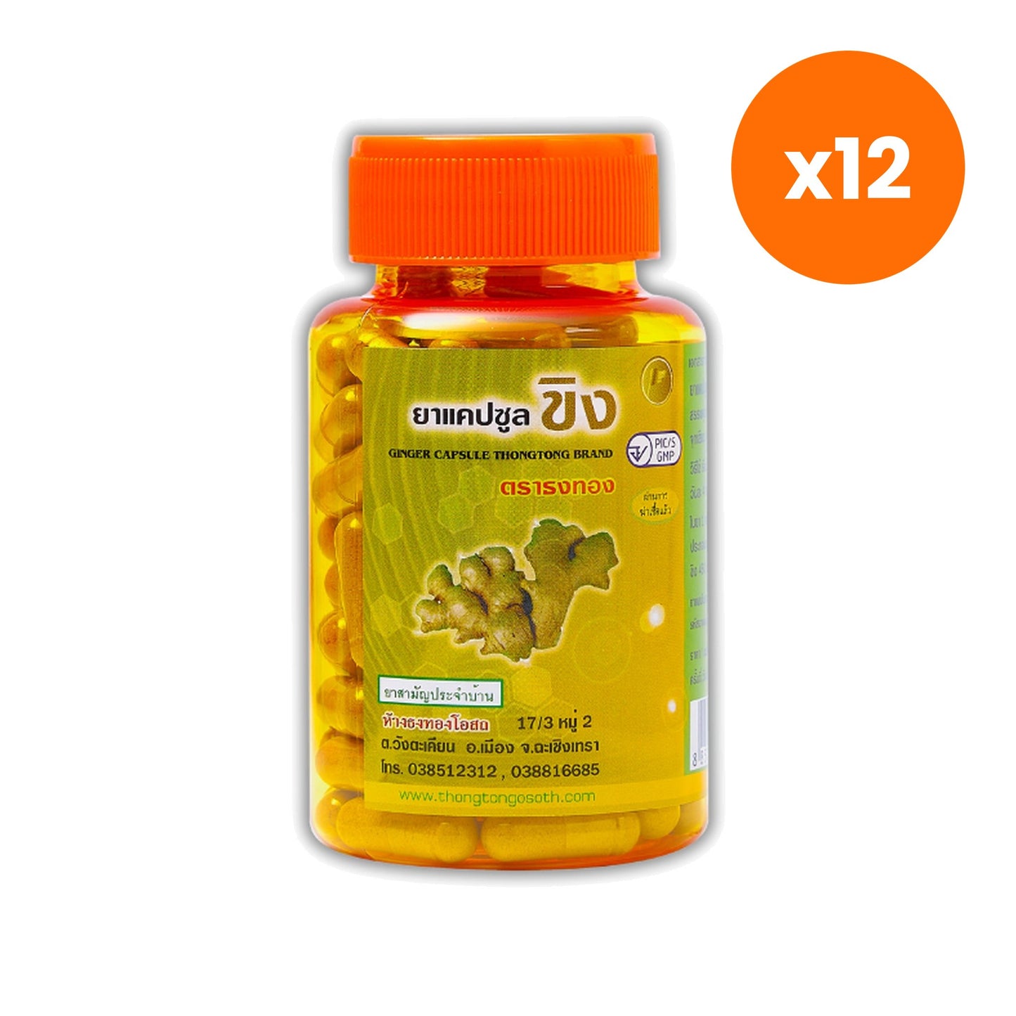 Thongtong Osoth Ginger for Digestive Comfort 100 Capsules