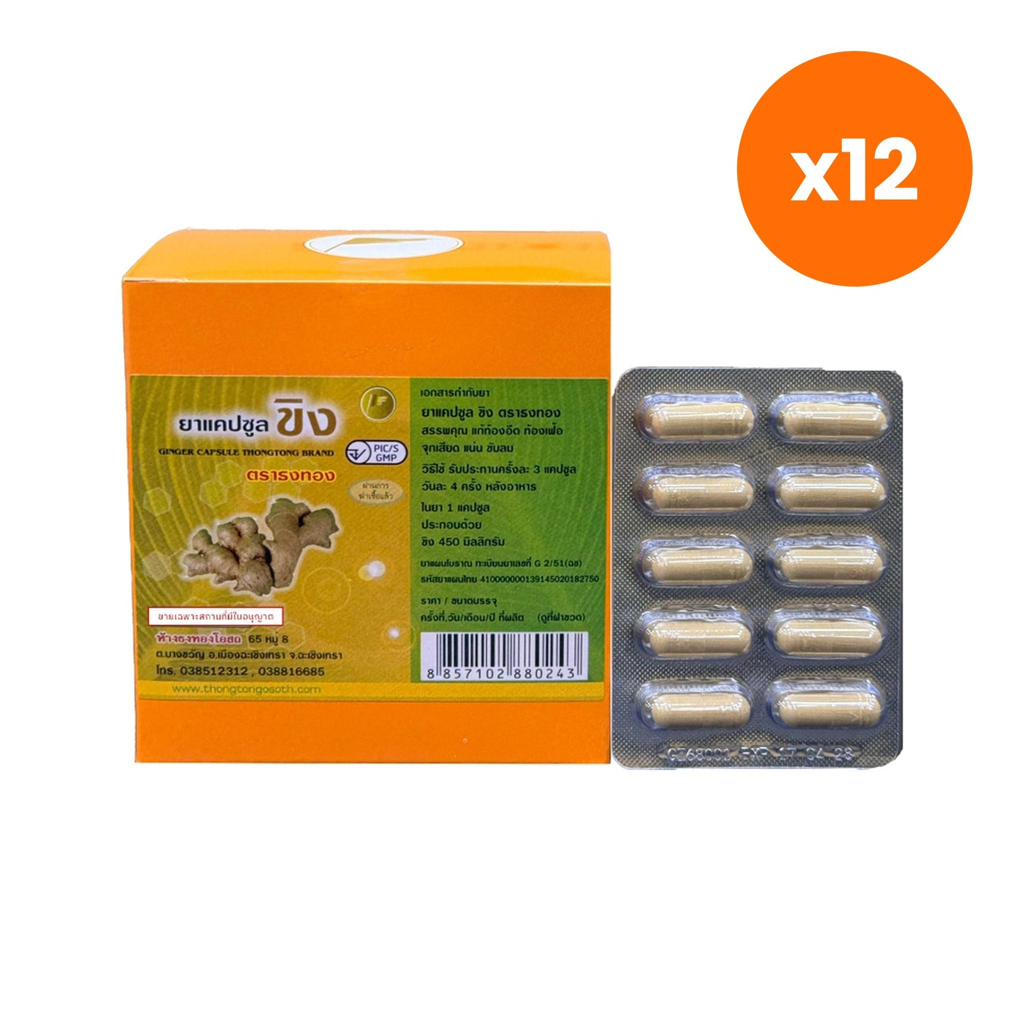 Thongtong Osoth Ginger Capsules for Digestive Comfort 100 Capsules