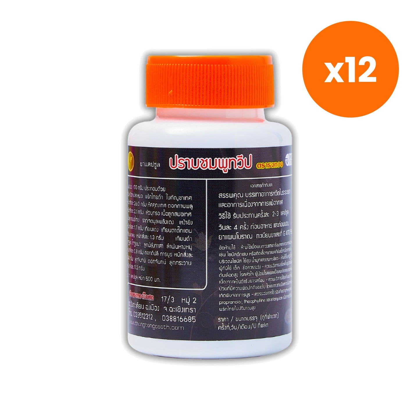 Thongtong Osoth Prap Chomphuthawip for Seasonal Wellbeing 100 Capsules