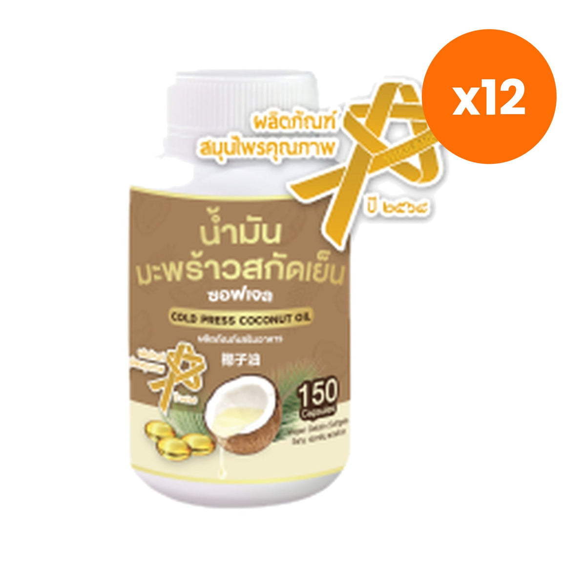 Tumrub Thai Cold Pressed Coconut Oil Softgels for Everyday Energy 150 Softgels
