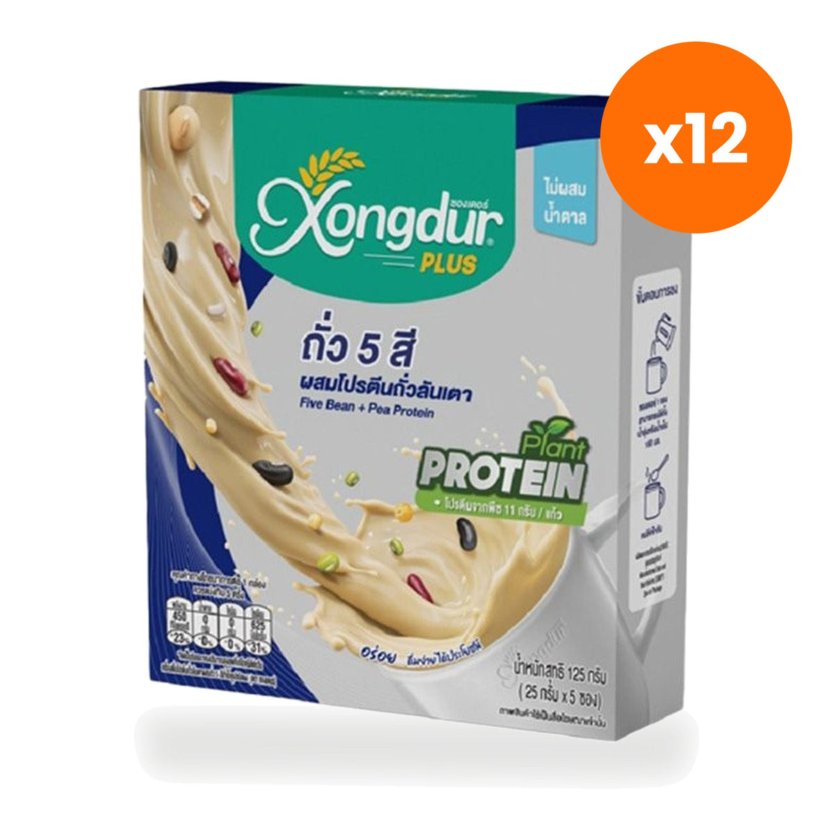 Xongdur Pea Protein Five Colour Beans Drink Powder Free 125 g