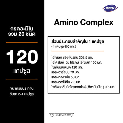 NOW Foods Amino Acid Complex for Post Workout Recovery 120 Veg Capsules