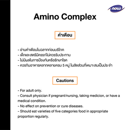 NOW Foods Amino Acid Complex for Post Workout Recovery 120 Veg Capsules