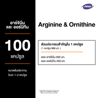 NOW Foods Arginine Ornithine 500mg 250mg 100 Capsules