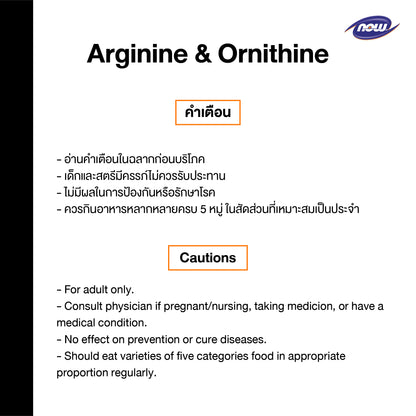 NOW Foods Arginine Ornithine 500mg 250mg 100 Capsules