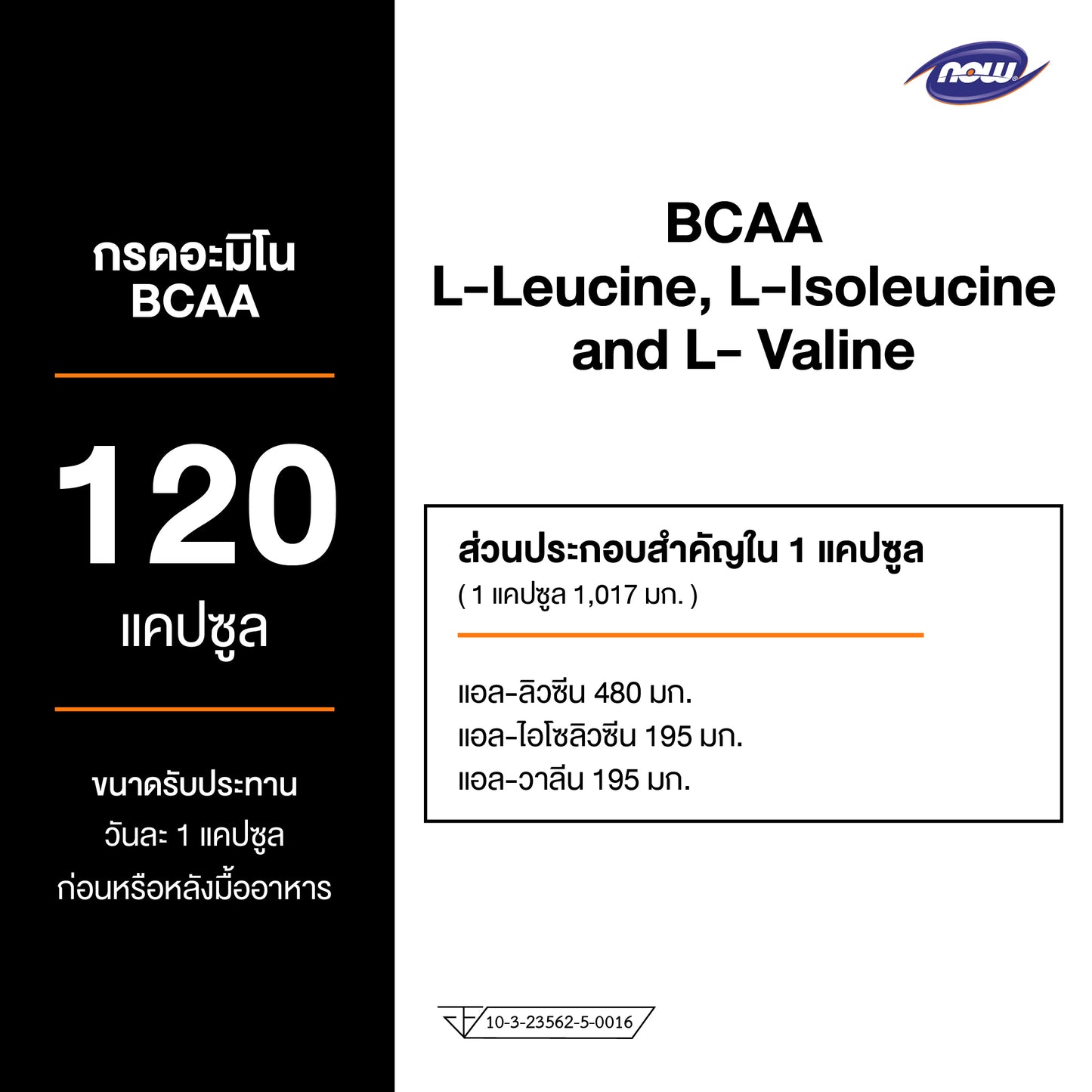 NOW Foods BCAA Branched Chain Amino Acids 600 g