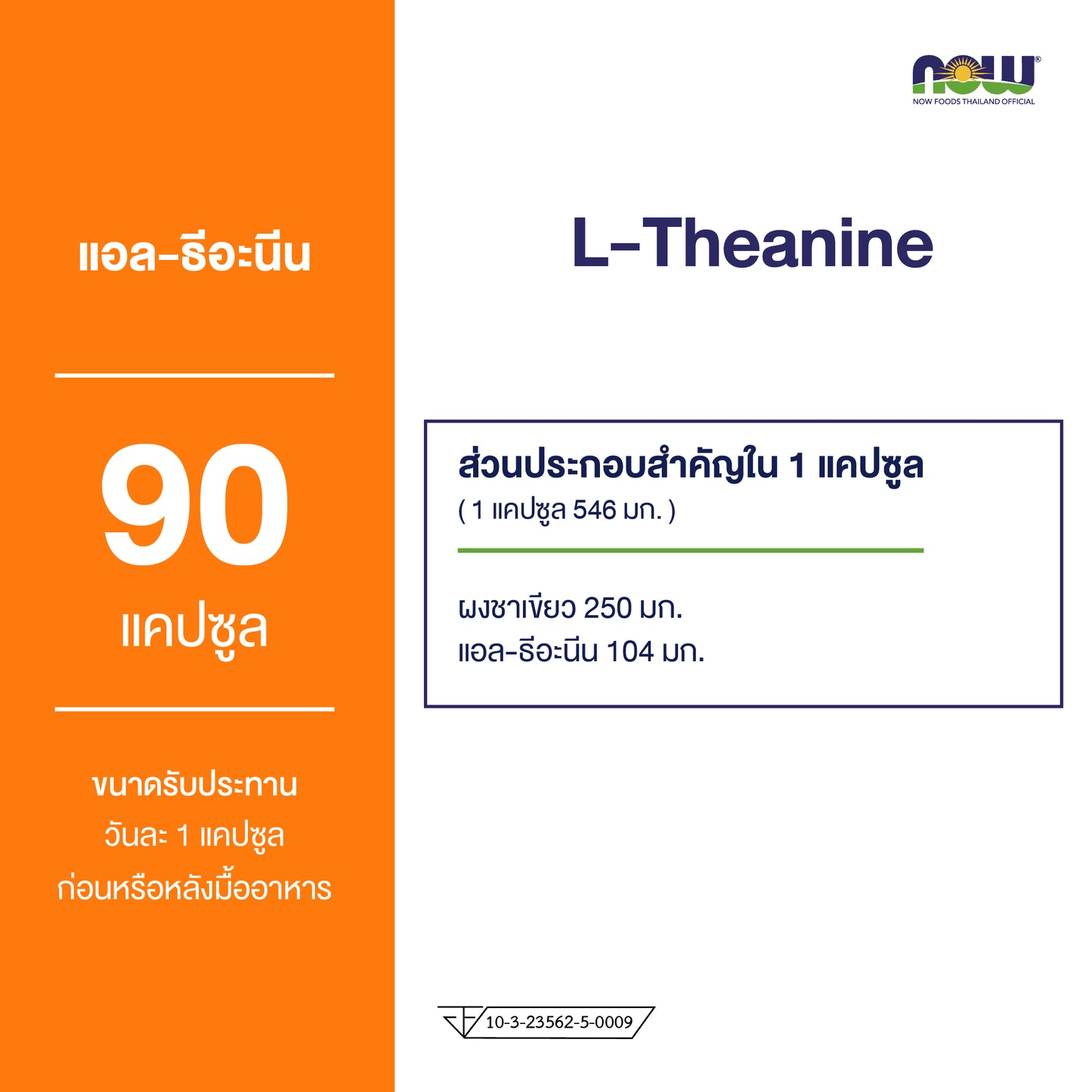 NOW Foods L Theanine 100mg Green Tea Relaxation 90 Veg Capsules
