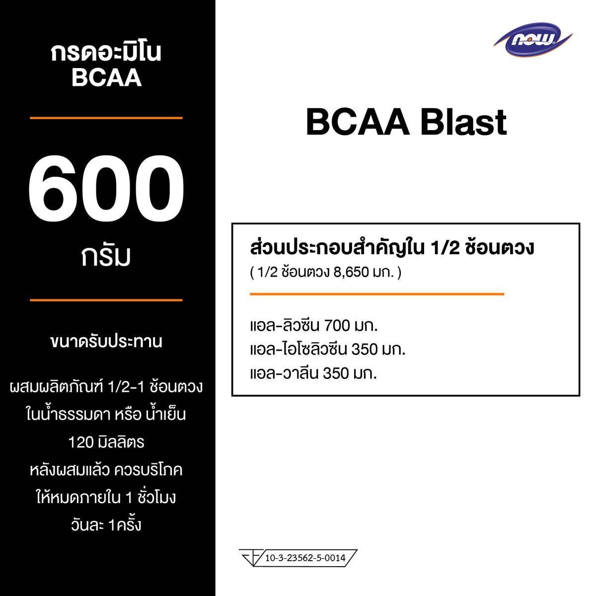 NOW Foods BCAA Blast Powder 120 Veg Capsules