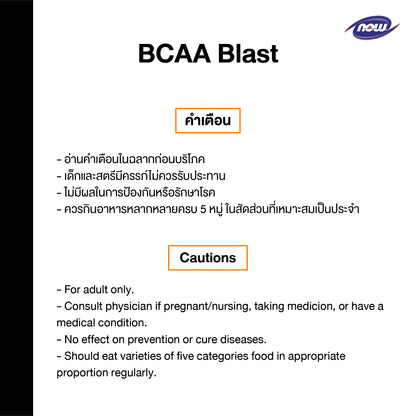 NOW Foods BCAA Blast Powder 600 g