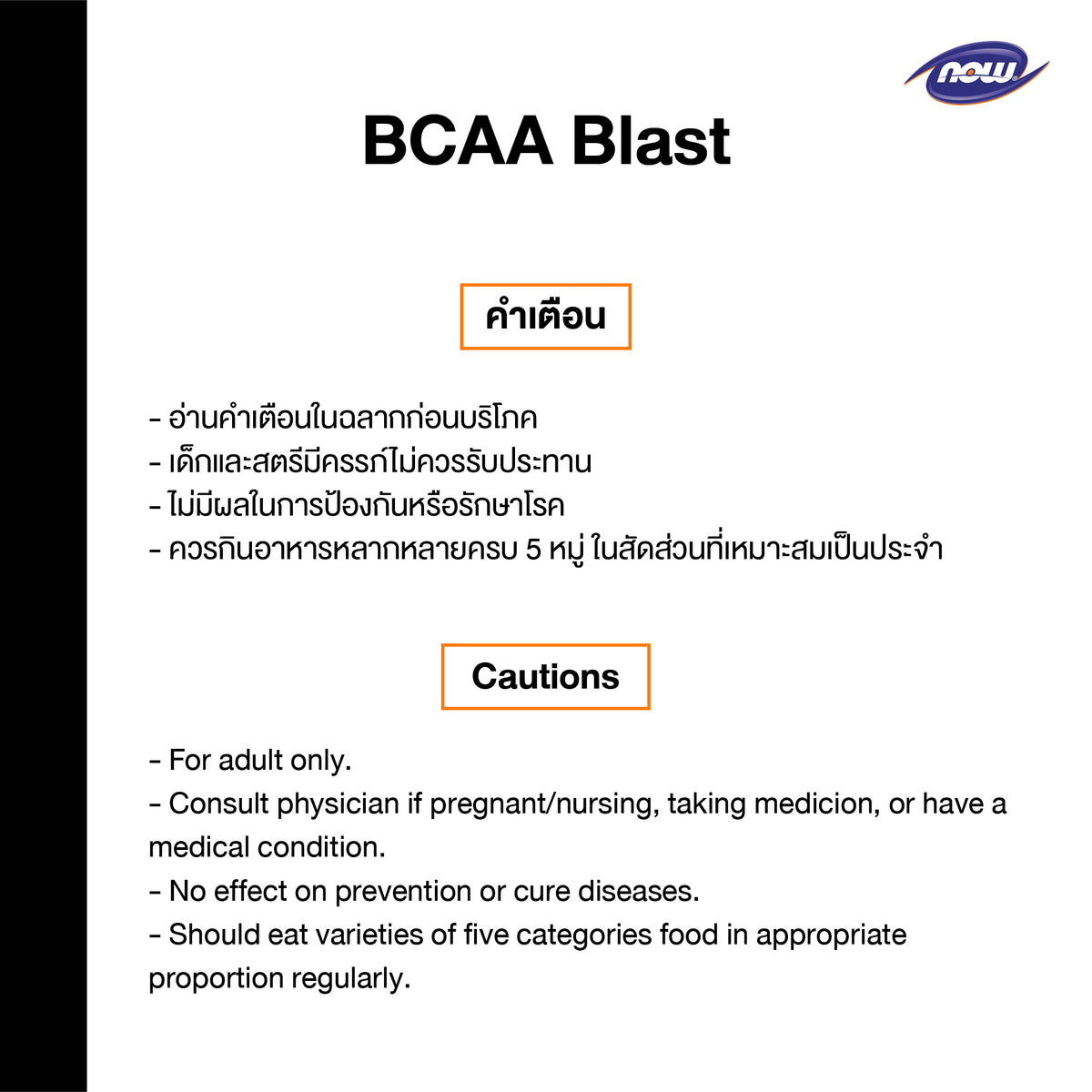 NOW Foods BCAA Blast Powder 120 Veg Capsules