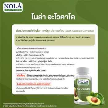 Nola Cold Pressed Avocado Oil Vegan Capsules 60 Capsules