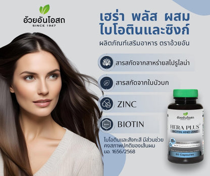 Ouay Un Osoth Hera Plus Biotin Zinc Gotu Kola 60 Capsules