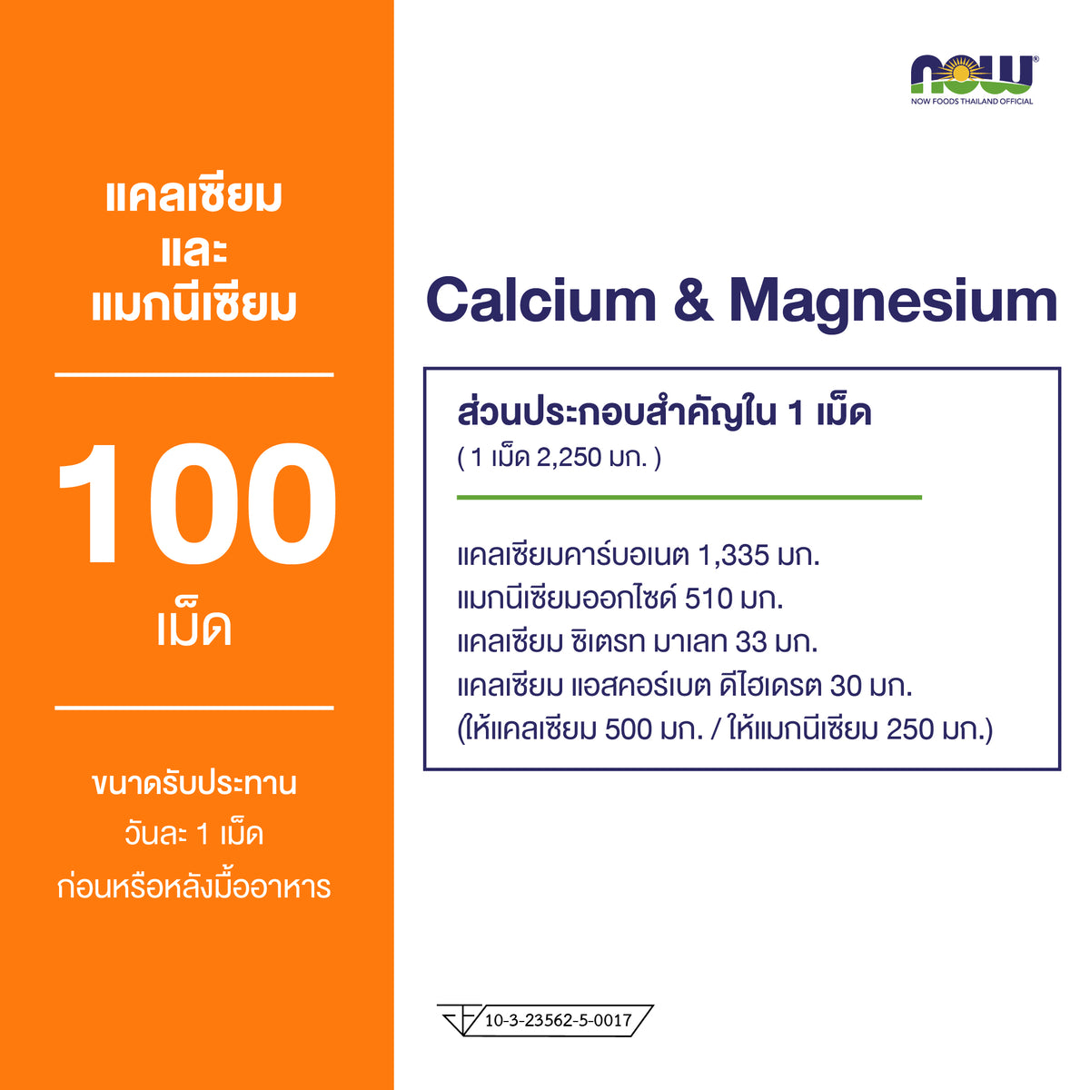 NOW Foods Calcium Magnesium 2 to 1 Tablets 100 Tablets