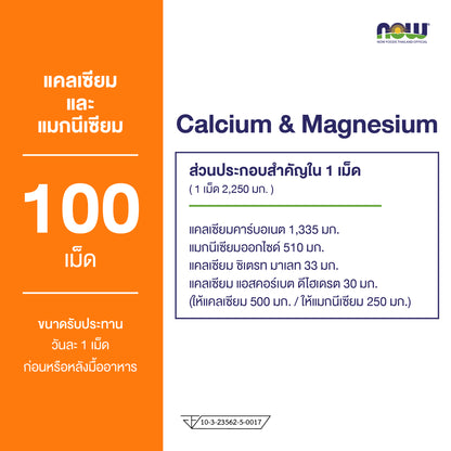 NOW Foods Calcium Magnesium 2 to 1 Tablets 100 Tablets