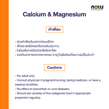 NOW Foods Calcium Magnesium 2 to 1 Tablets 100 Tablets