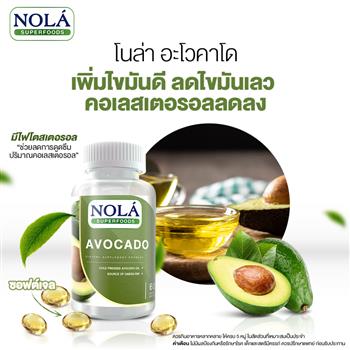 Nola Cold Pressed Avocado Oil Vegan Capsules 60 Capsules