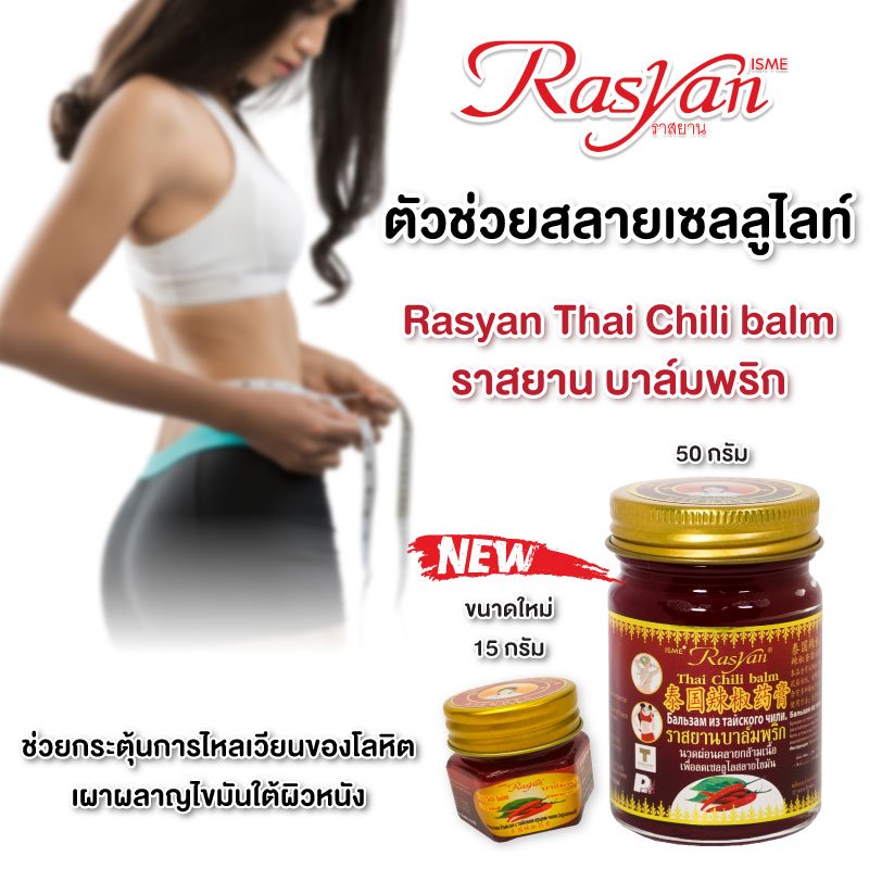 ISME Rasyan Chilli Capsicum Herbal Massage Balm 15 g
