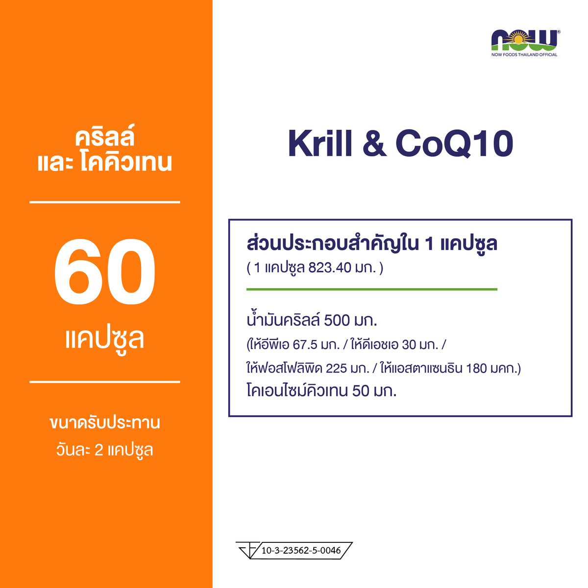 NOW Foods Krill Oil CoQ10 Softgels for Heart and Energy Support 60 Softgels