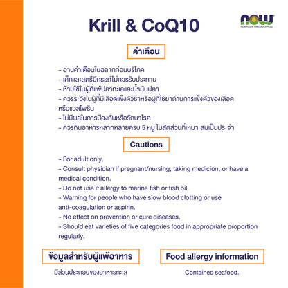 NOW Foods Krill Oil CoQ10 Softgels for Heart and Energy Support 60 Softgels
