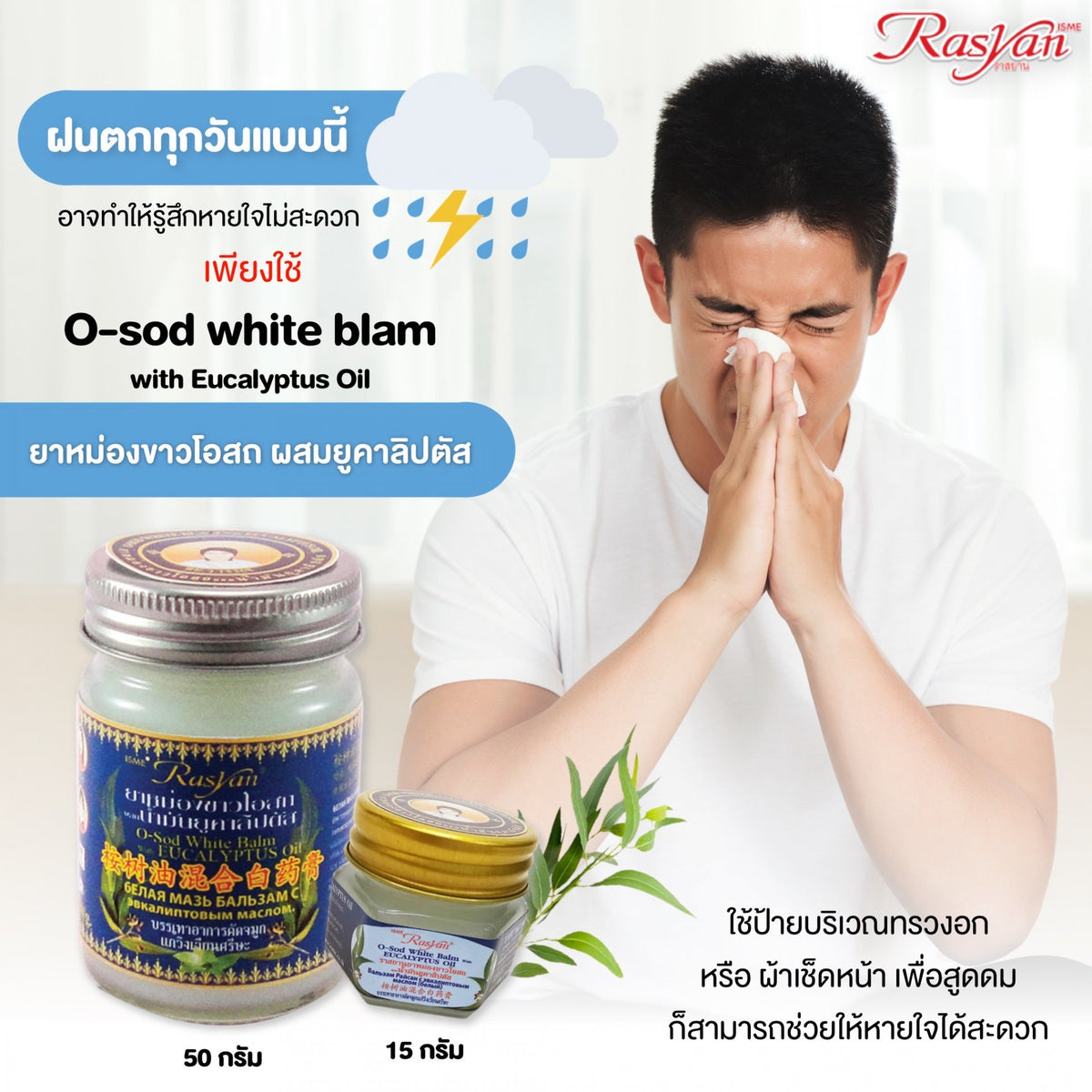 ISME Rasyan White Osot Herbal Balm Eucalyptus Oil 15 g