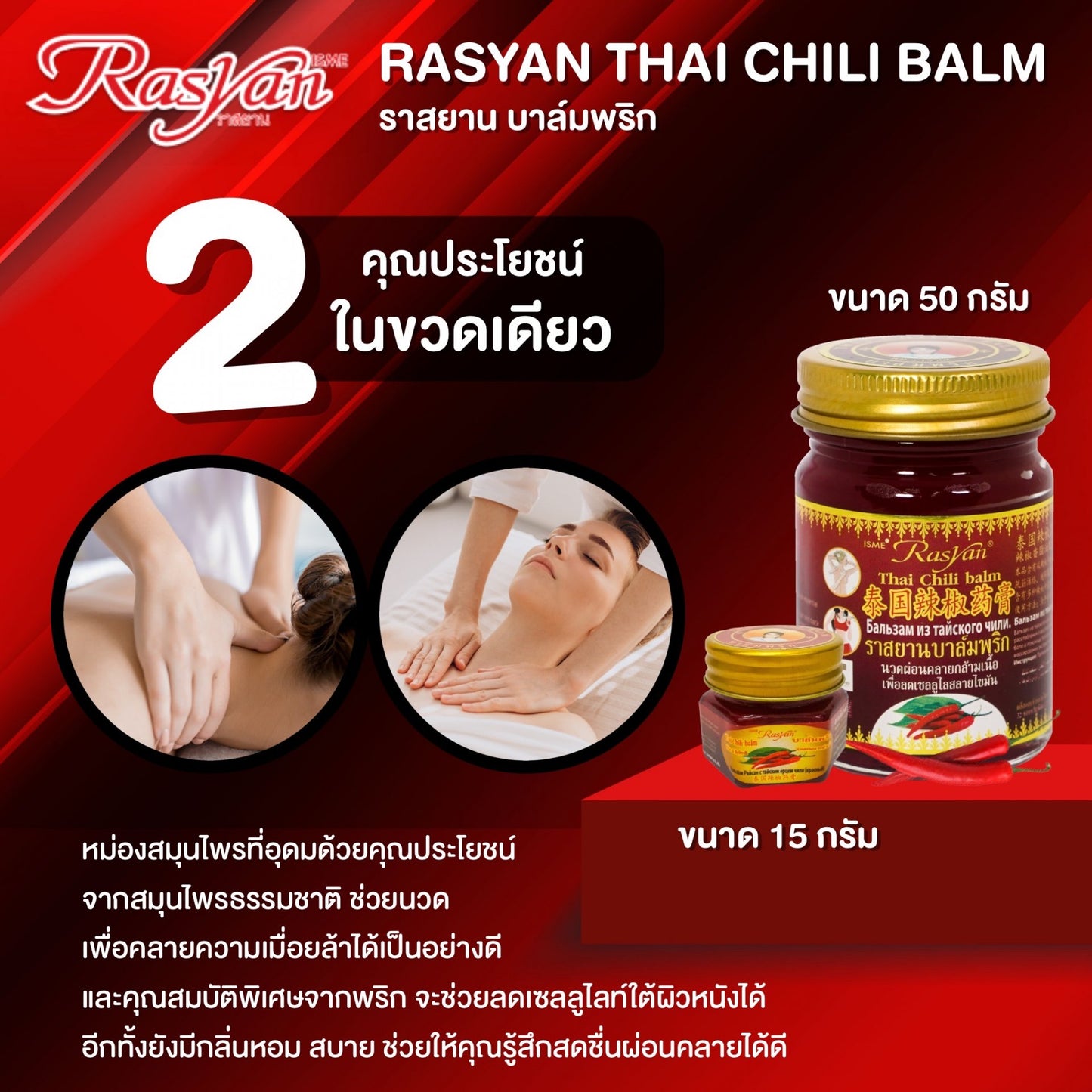 ISME Rasyan Chilli Capsicum Herbal Massage Balm 15 g