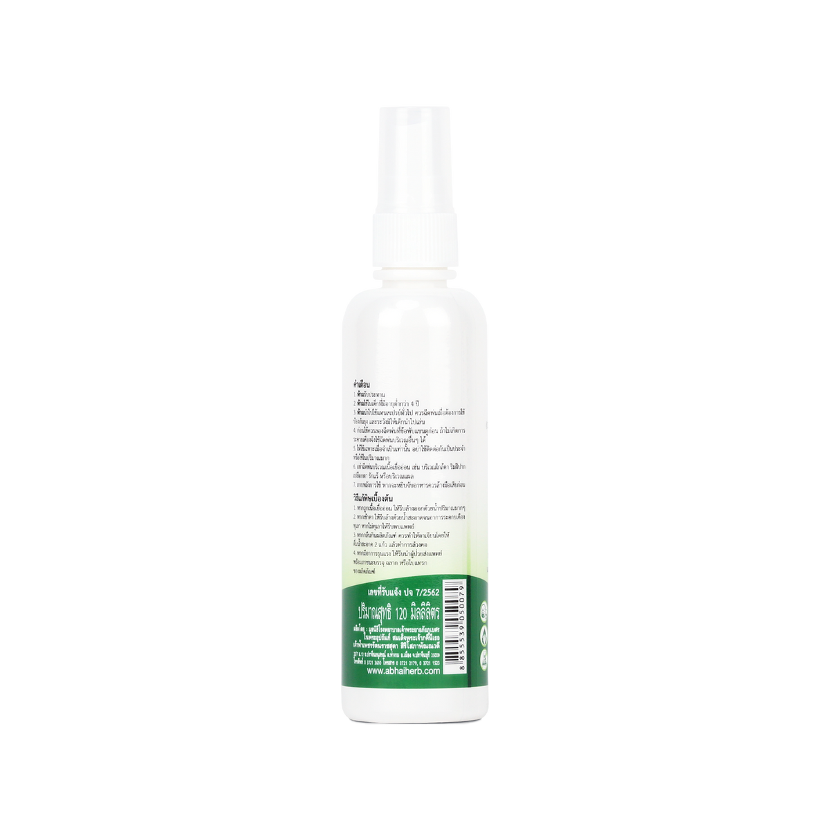 Abhaibhubejhr Citronella Mosquito Spray Formula 1 Outdoor 120 ml