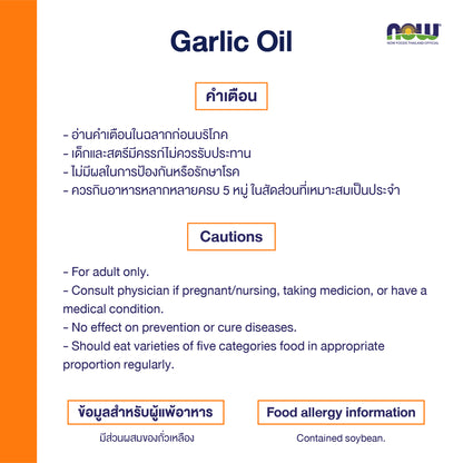 NOW Foods Garlic Oil Softgels 1500mg Equivalent for Heart Health Support 100 Softgels
