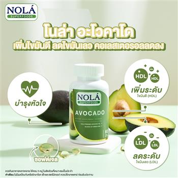 Nola Cold Pressed Avocado Oil Vegan Capsules 60 Capsules