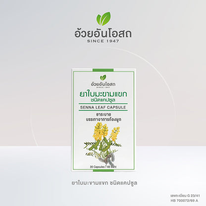 Ouay Un Osoth Senna Leaf Capsules 300mg 100 Capsules
