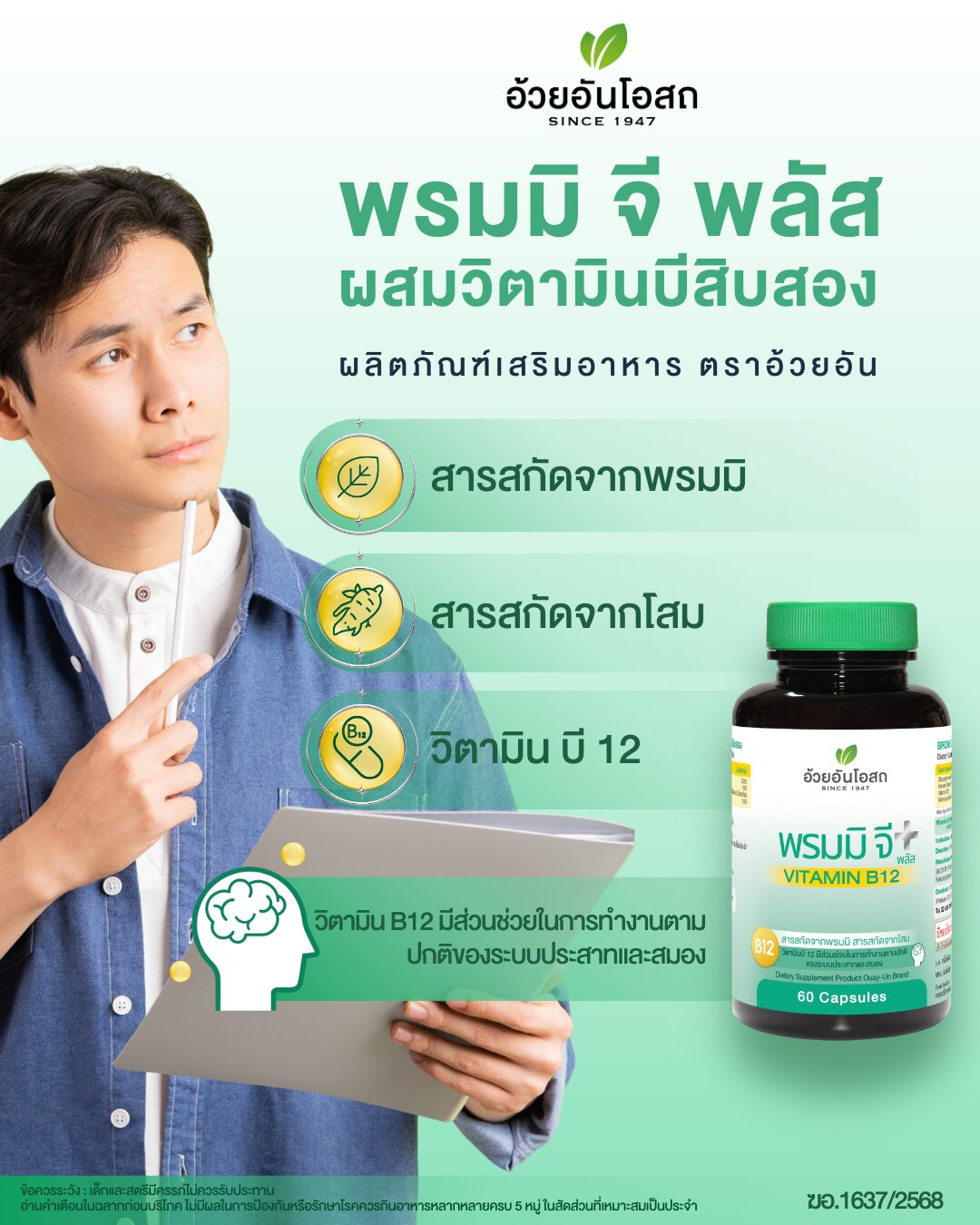 Ouay Un Osoth Bacopa G Plus Ginseng B12 60 Capsules