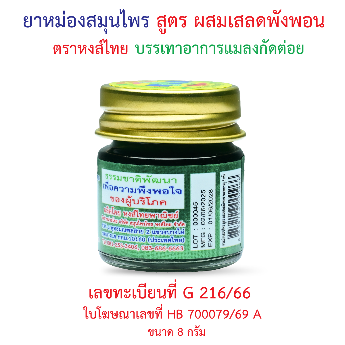 Hong Thai Herbal Balm Phaya Yo Clinacanthus Nutans 8 g