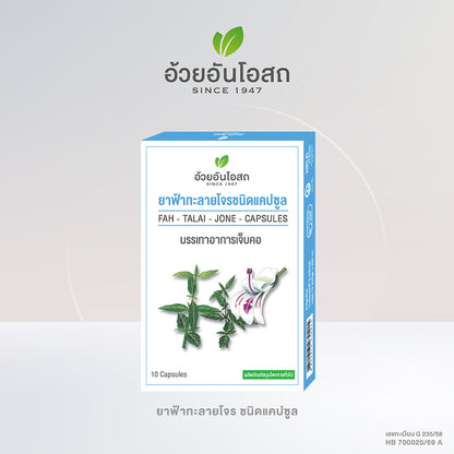 Ouay Un Osoth Fa Talai Jone Andrographis 400mg for Throat Comfort 60 Capsules