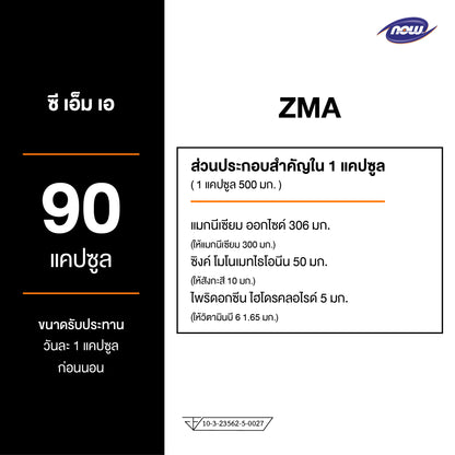 NOW Foods ZMA Zinc Magnesium Vitamin B6 90 Capsules