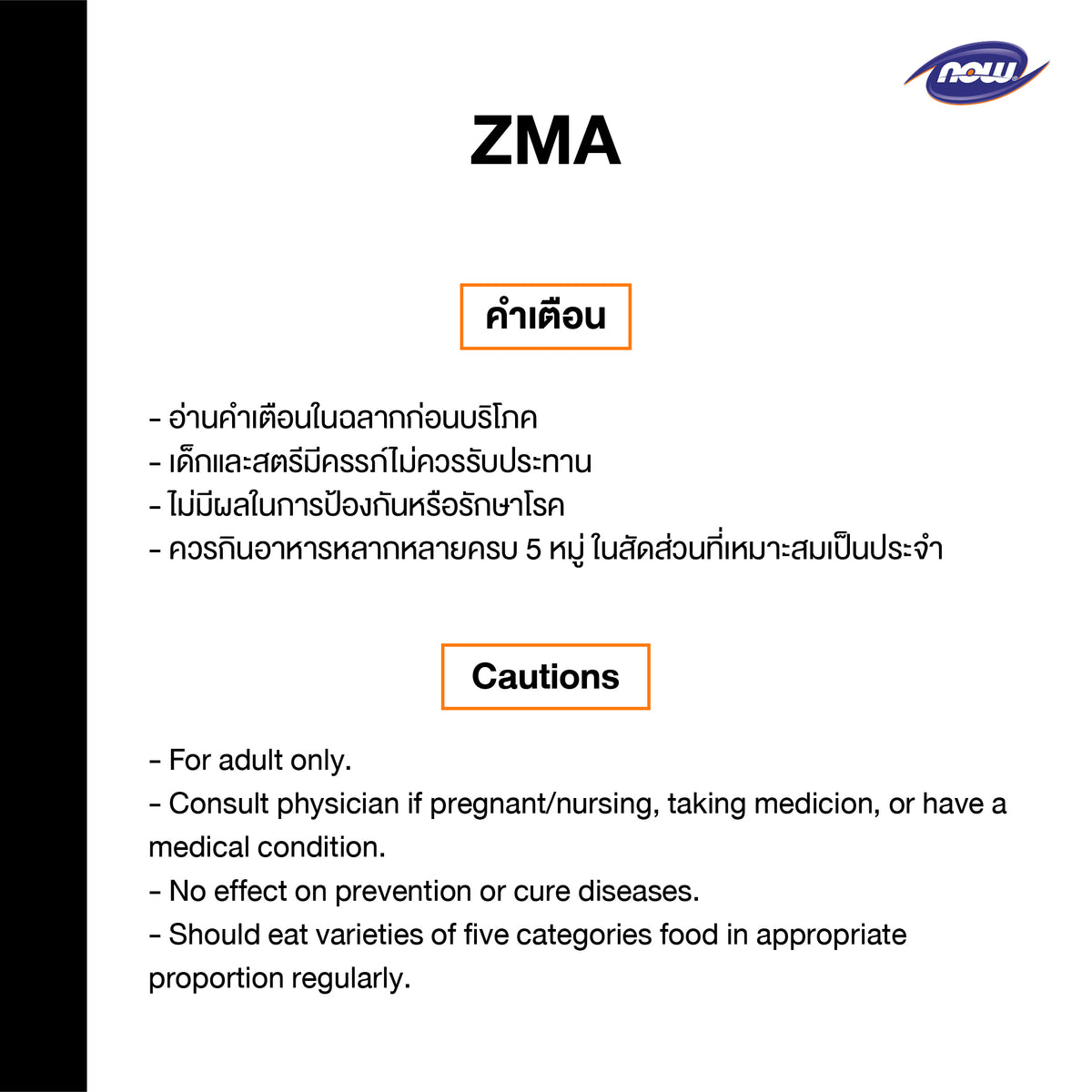 NOW Foods ZMA Zinc Magnesium Vitamin B6 90 Capsules