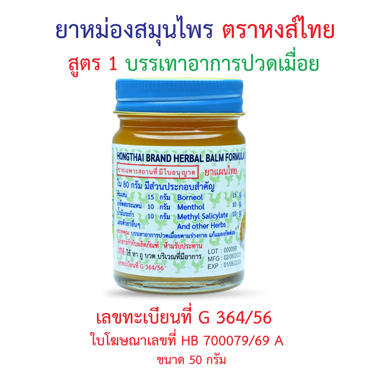 Hong Thai Herbal Balm Formula 1 50 g