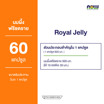 NOW Foods Royal Jelly Freeze Dried 1500mg for Everyday Wellness 60 Veg Capsules