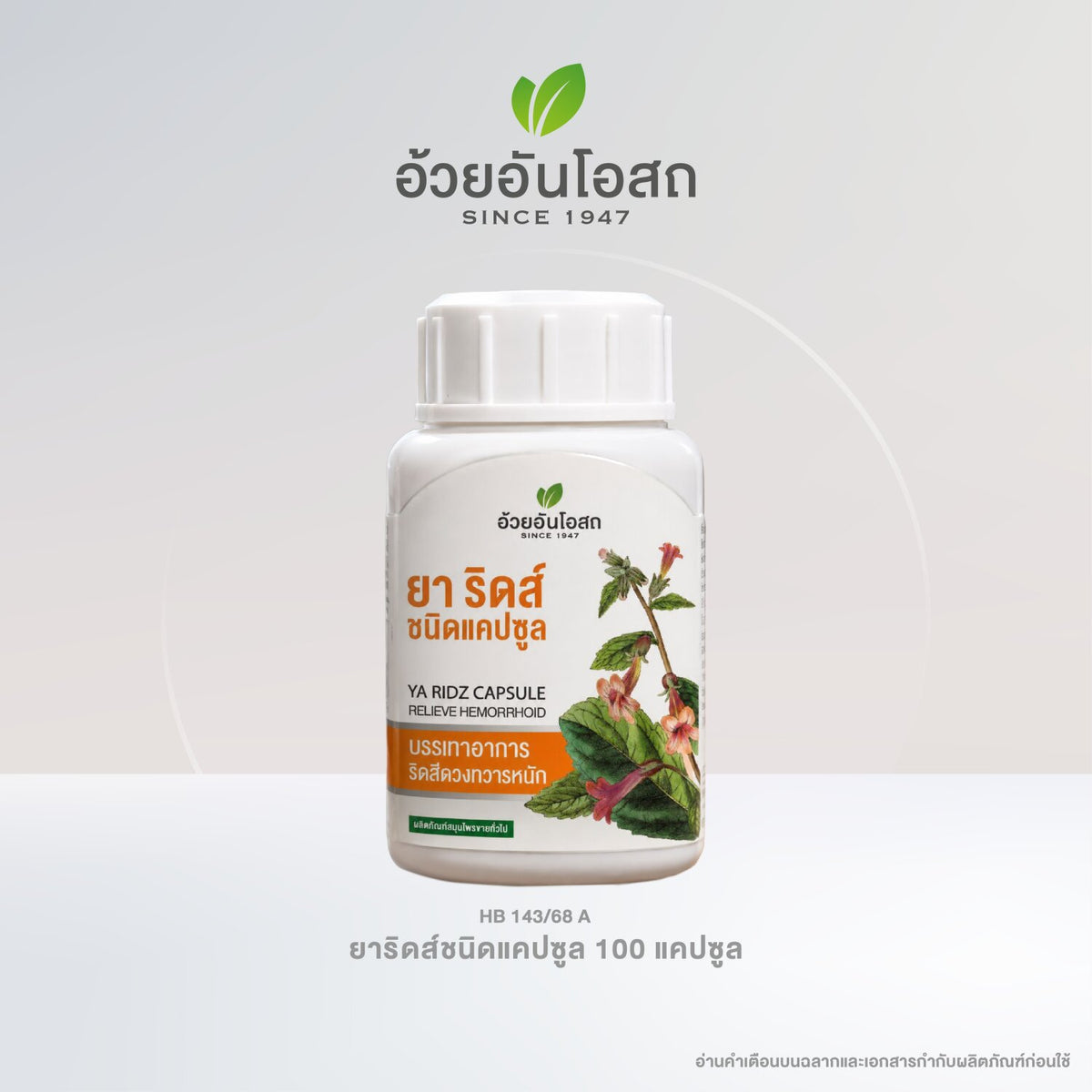 Ouay Un Osoth Ya Ridz Herbal Capsules 30 Capsules
